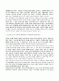 한국 가족문화의 특성과 현대 한국 가족문제에 대해 설명하시오 3페이지