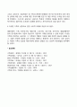 한국 가족문화의 특성과 현대 한국 가족문제에 대해 설명하시오 6페이지
