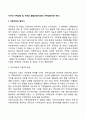 서구의 가족상담 및 치료의 발달과정(서양의 가족상담치료 역사) 2페이지