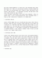 서구의 가족상담 및 치료의 발달과정(서양의 가족상담치료 역사) 3페이지