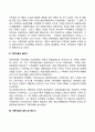 서구의 가족상담 및 치료의 발달과정(서양의 가족상담치료 역사) 4페이지