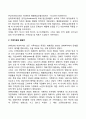 서구의 가족상담 및 치료의 발달과정(서양의 가족상담치료 역사) 6페이지