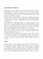 대상관계이론에 대한 학자들의 관점(대상관계이론의 클라인 말러 설리반 페어바인 코헛 딕스 후라모 스키너 야콥슨 쉬라프 부부의 관점) 2페이지