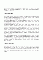 가족상담의 원리 4페이지