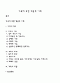 가족에 대한 개념적 이해 1페이지