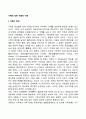 가족에 대한 개념적 이해 2페이지