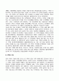 가족에 대한 개념적 이해 3페이지