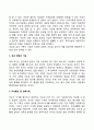가족에 대한 개념적 이해 4페이지