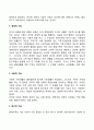 가족에 대한 개념적 이해 5페이지