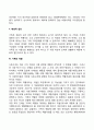 가족에 대한 개념적 이해 8페이지