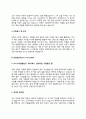 산업안전지도사 자기소개서(안전지도사 자소서) 4페이지