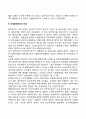 국제합작투자의 개념(국제합작투자의 정의와 추세) 2페이지