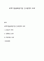 국제기업(글로벌기업) 인수합병의 효과 1페이지