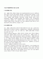 기업 인수합병(M&A)의 정의 및 유형 1페이지