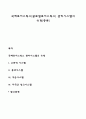 국제로지스틱스(글로벌로지스틱스) 관리시스템의 유형(종류) 1페이지