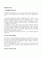 국제회계의 촉진요인(국제기업 글로벌기업의 국제회계 활성화요인) 2페이지