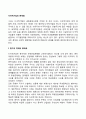 다국적기업의 문제점 2페이지