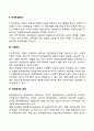 다국적기업의 기여(다국적 기업이 세계경제에 미친 영향 기여한 역할) 3페이지