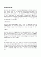 국제 라이선싱의 형태(국제라이센싱의 유형) 2페이지