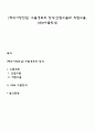 [해외시장진입] 수출경로와 방식(간접수출과 직접수출 OEM수출방식) 1페이지
