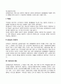 글로벌기업의 정치적 위험(정치적 위험의 개념과 유형) 3페이지