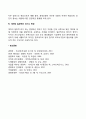 글로벌기업의 정치적 위험(정치적 위험의 개념과 유형) 4페이지