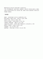 [전자무역] 문서무역 방법과 전자무역 방법 5페이지