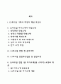 CJ푸드빌 자소서 작성법 및 면접질문 답변방법 CJ푸드빌 자기소개서 작성요령과 1분 스피치 2페이지