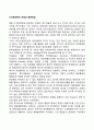 다각화전략의 유형과 분류방법 1페이지