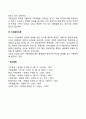 [가족학] 가족이론(구조기능론 상징적 상호작용론 가족발달이론 가족스트레스이론 건강가족이론 가정폭력이론) 4페이지