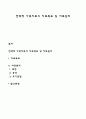 전략적 가족치료의 치료목표 및 치료원리 1페이지