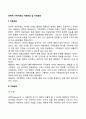 전략적 가족치료의 치료목표 및 치료원리 2페이지