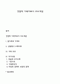 경험적 가족치료의 주요개념 1페이지