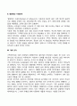경험적 가족치료의 주요개념 3페이지