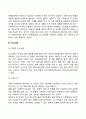 경험적 가족치료의 주요개념 4페이지