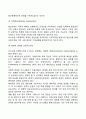 경험적 가족치료의 주요개념 5페이지
