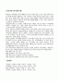 가족상담의 원리(가족체계 내에서의 가족공동체 원리 가족관계성과 가족구조화 원리 자녀행동에 대한 부모반응의 원리 현실존중의 원리) 4페이지