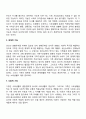 [가족의 기능] 가족의 주요기능(오늘날 더욱 더 강조되어야 할 가족의 기능 우선순위) 3페이지