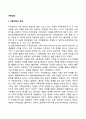 가족상담 가족상담 및 치료 가족체계 가족학 개념 정의 특징 특성 2페이지
