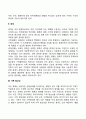 [가족체계] 체계로서의 가족 3페이지