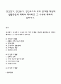 성인전기 성인중기 성인후기의 각각 단계별 핵심적 발달과업에 대해서 제시하고 그 이유에 대하여 논하시오 1페이지