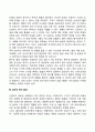 영아기 및 유아기 발달단계 및 특징 4페이지