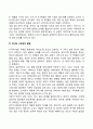 영아기 및 유아기 발달단계 및 특징 7페이지