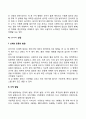 영아기 및 유아기 발달단계 및 특징 9페이지