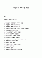자원봉사 프로그램 개발 1페이지