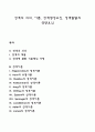 성격의 의의 이론 성격형성요인 성격발달의 영향요인 1페이지