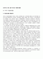 외국(미국 영국 일본 한국)의 자원봉사활동 4페이지