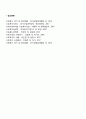 외국(미국 영국 일본 한국)의 자원봉사활동 26페이지