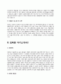 집배원 자기소개서 4페이지