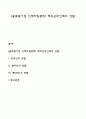 [글로벌기업 인적자원관리] 해외근무인력의 선발 1페이지